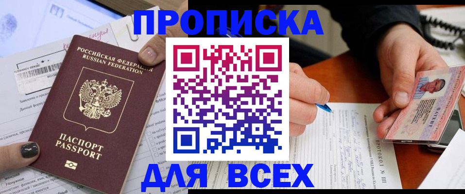 прописка паспорт в Инте
